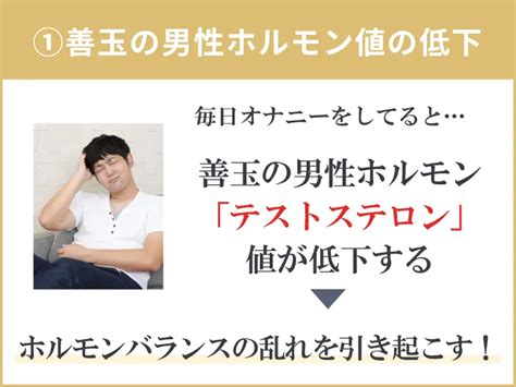 毎日オナニーする男性のメリットとデメリット～健康的な回数や。